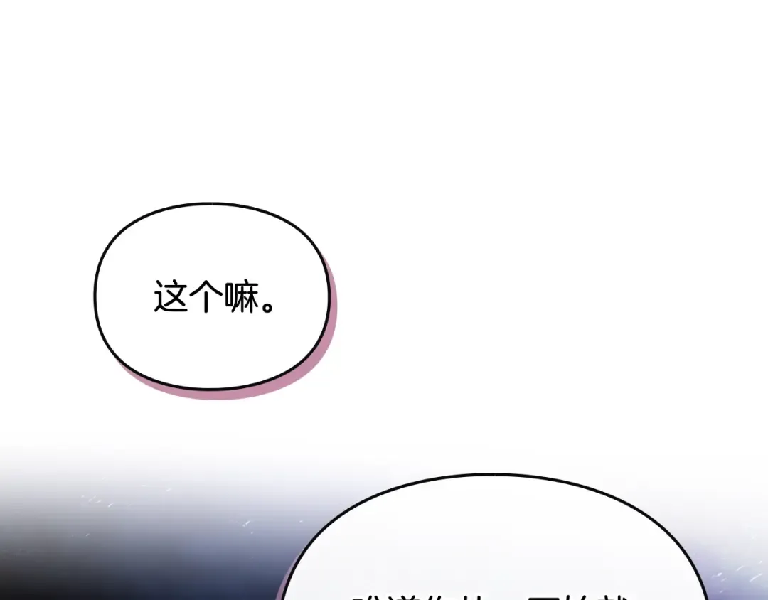 第197话 那不是我的真心 第45页