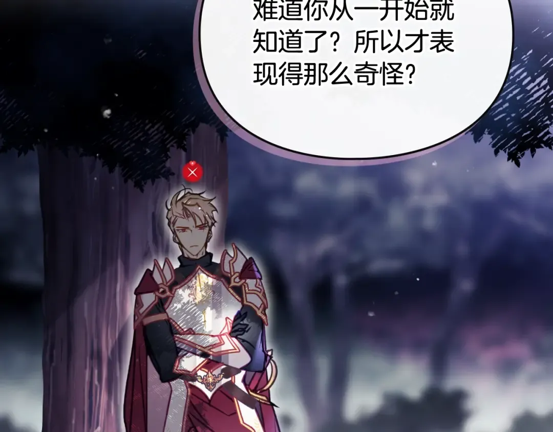 第197话 那不是我的真心 第46页