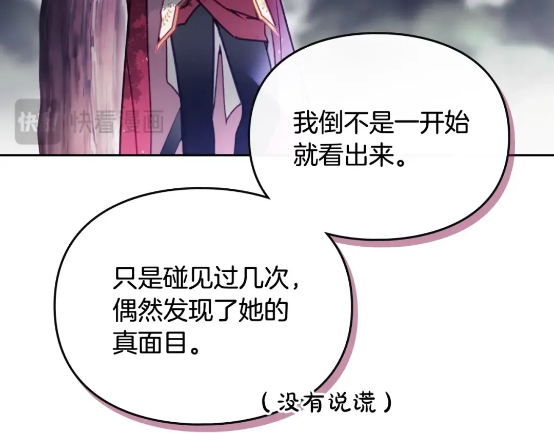 第197话 那不是我的真心 第47页