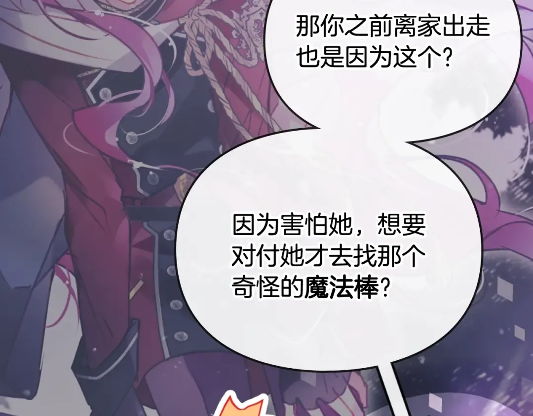 第197话 那不是我的真心 第49页