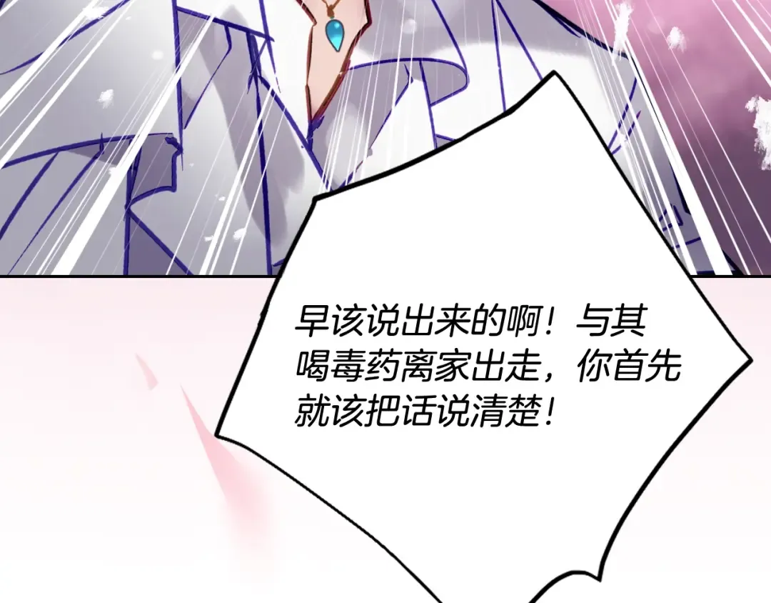 第197话 那不是我的真心 第55页