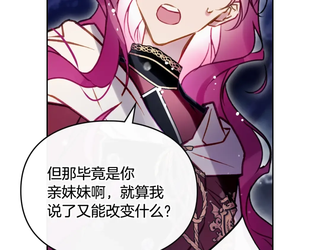 第197话 那不是我的真心 第58页