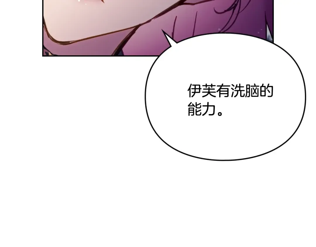 第197话 那不是我的真心 第67页