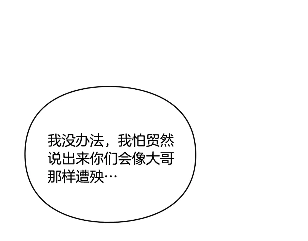 第197话 那不是我的真心 第69页