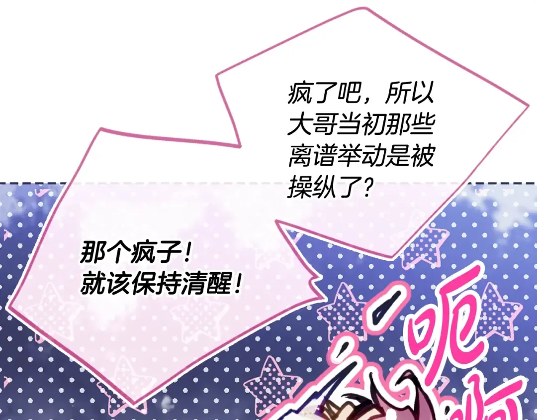 第197话 那不是我的真心 第70页