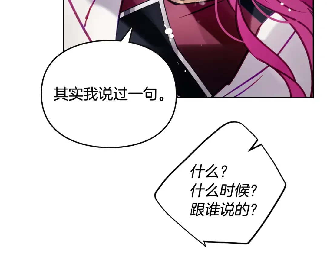 第197话 那不是我的真心 第75页