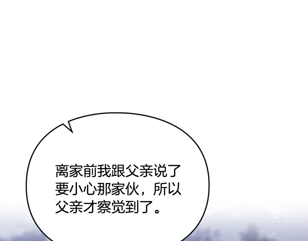 第197话 那不是我的真心 第76页
