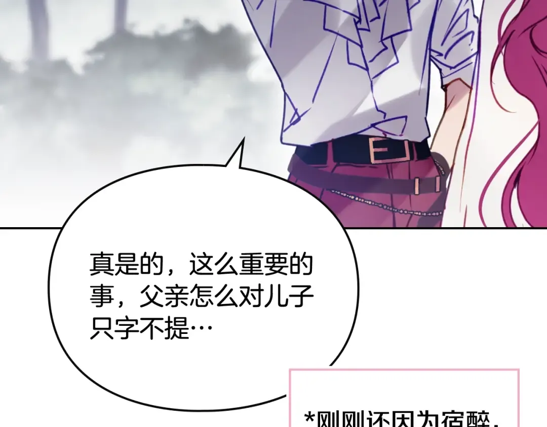 第197话 那不是我的真心 第78页