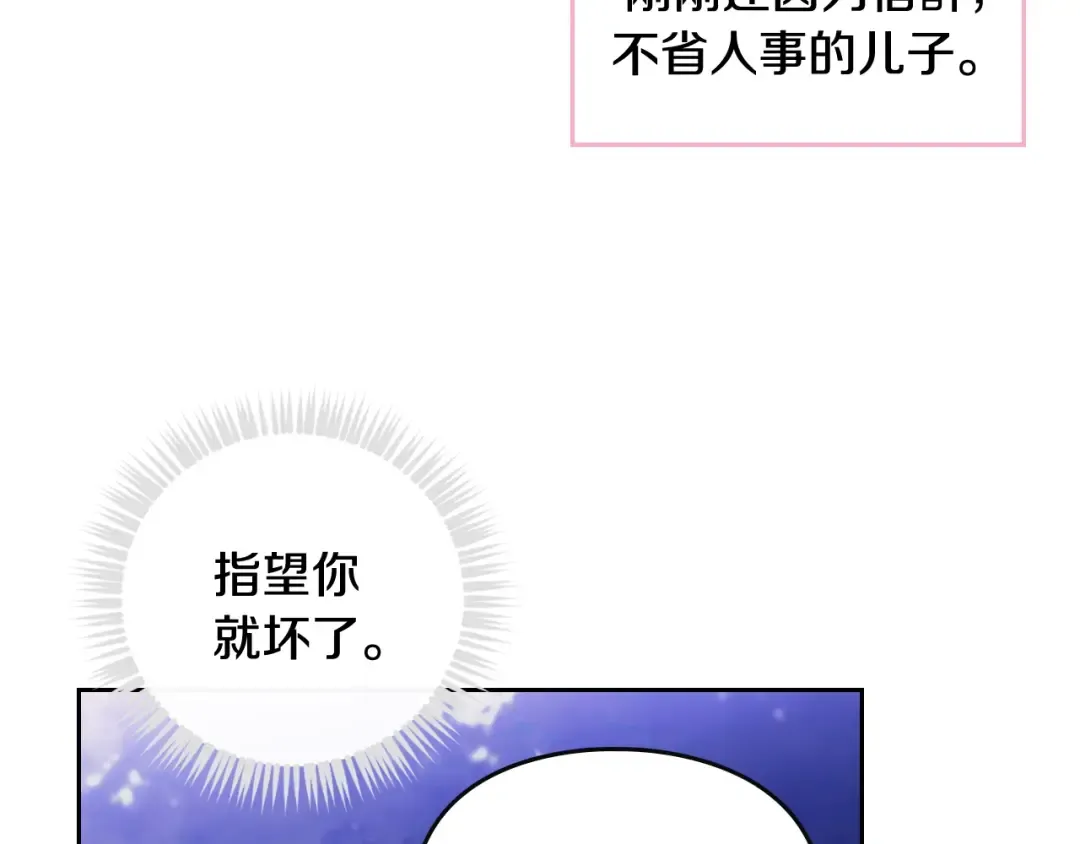第197话 那不是我的真心 第79页