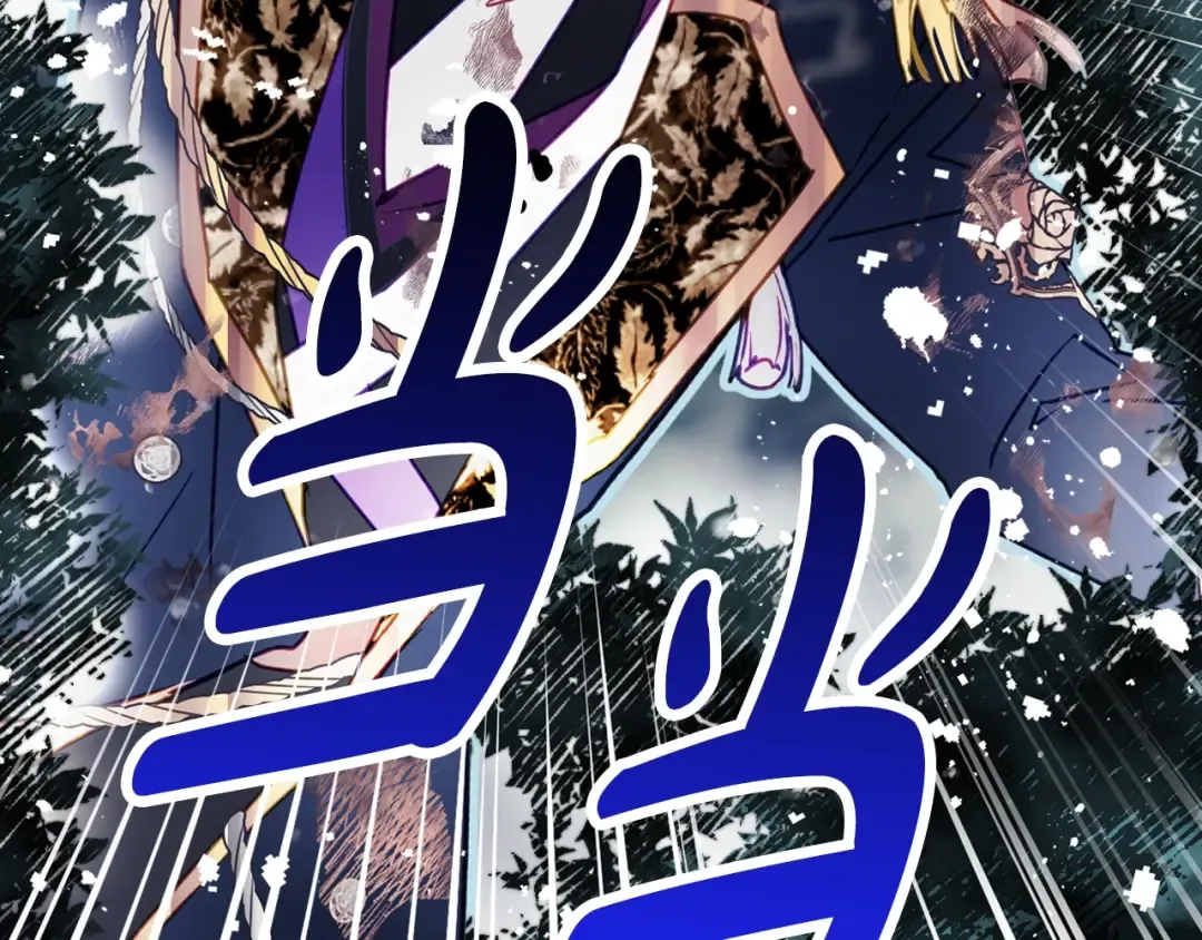 第197话 那不是我的真心 第86页
