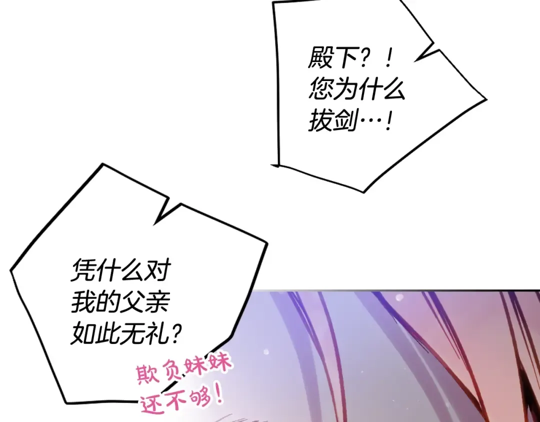 第197话 那不是我的真心 第101页