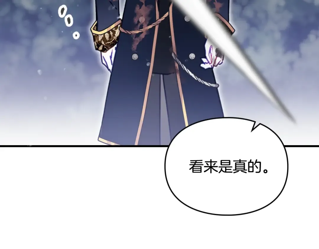 第197话 那不是我的真心 第107页