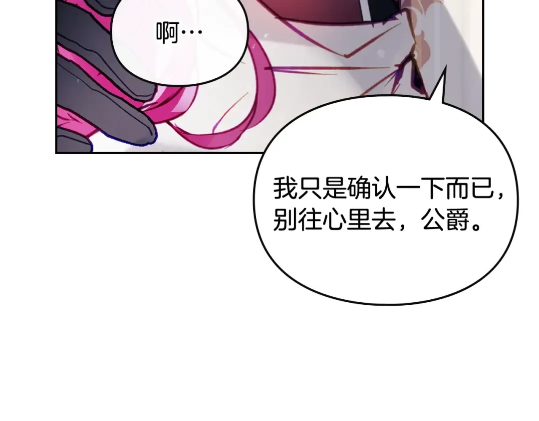 第197话 那不是我的真心 第111页