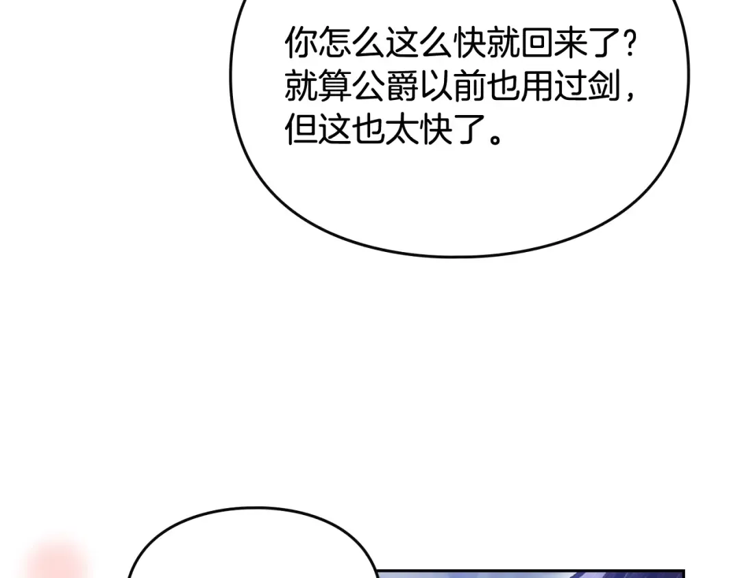 第197话 那不是我的真心 第114页