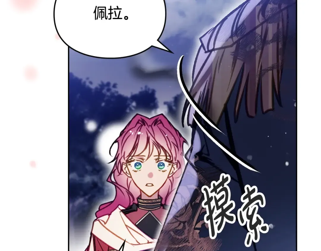 第197话 那不是我的真心 第115页