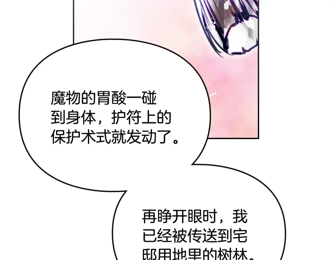 第197话 那不是我的真心 第122页