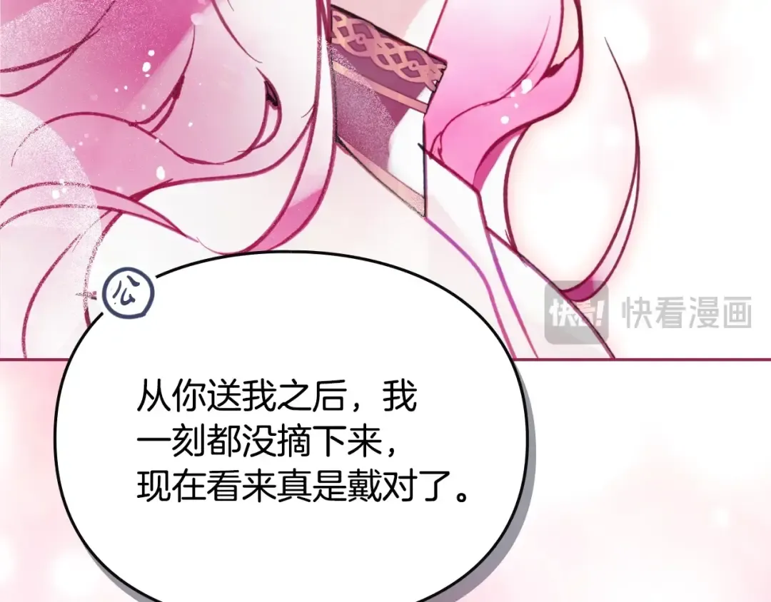 第197话 那不是我的真心 第131页