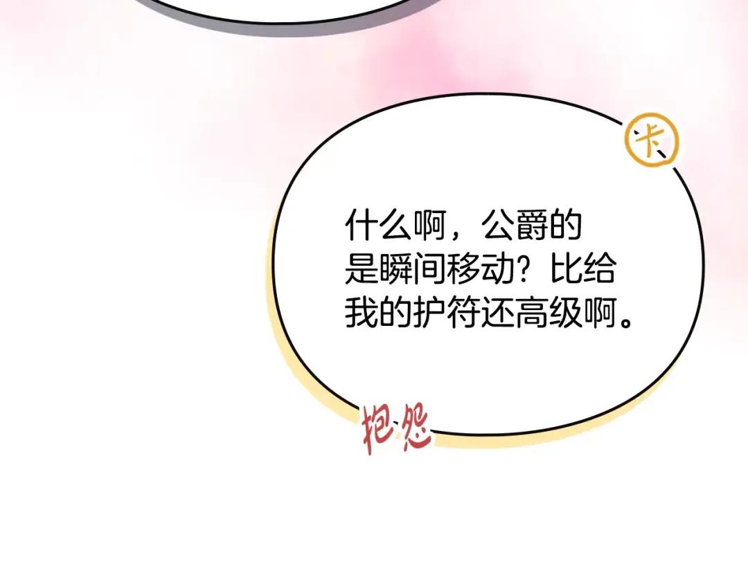 第197话 那不是我的真心 第132页