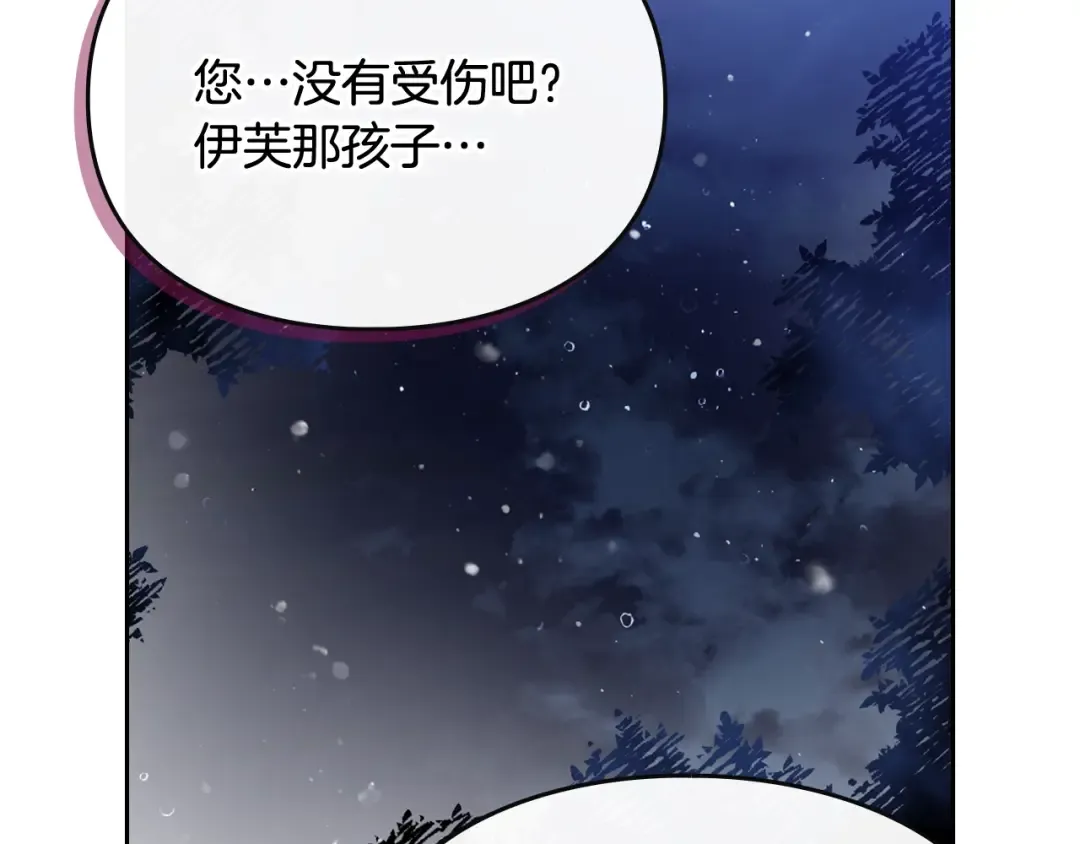 第197话 那不是我的真心 第134页