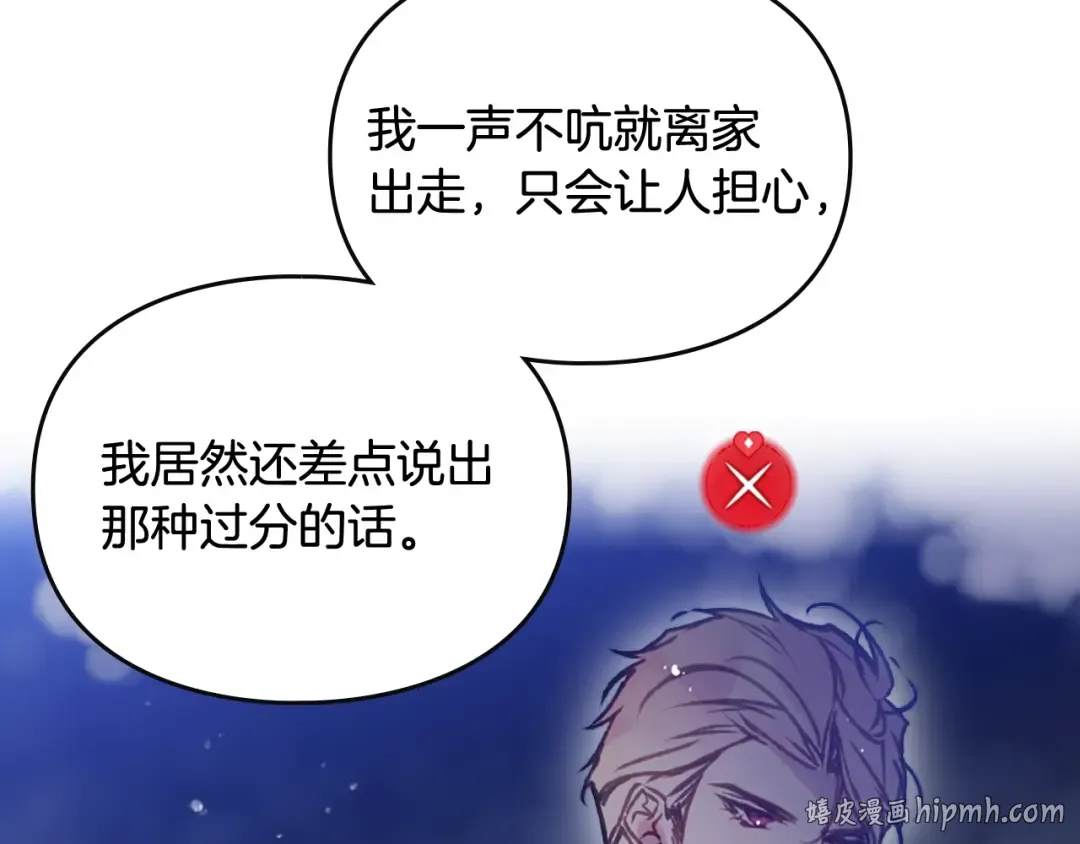 第197话 那不是我的真心 第160页