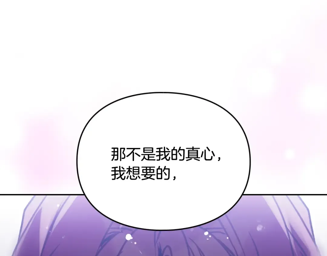 第197话 那不是我的真心 第163页