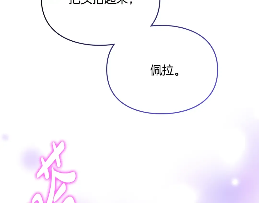 第198话 做得很好，佩拉 第7页