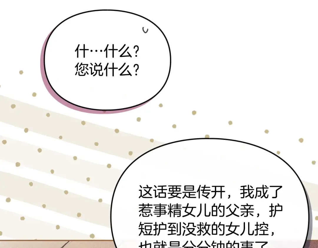 第198话 做得很好，佩拉 第21页