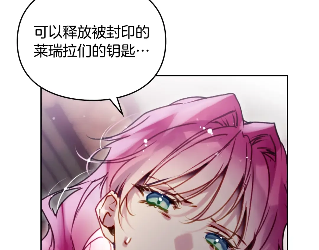 第199话 承受罪罚之人 第23页