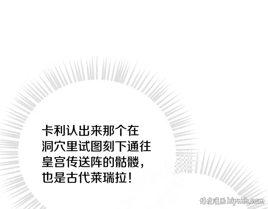 第199话 承受罪罚之人 第32页