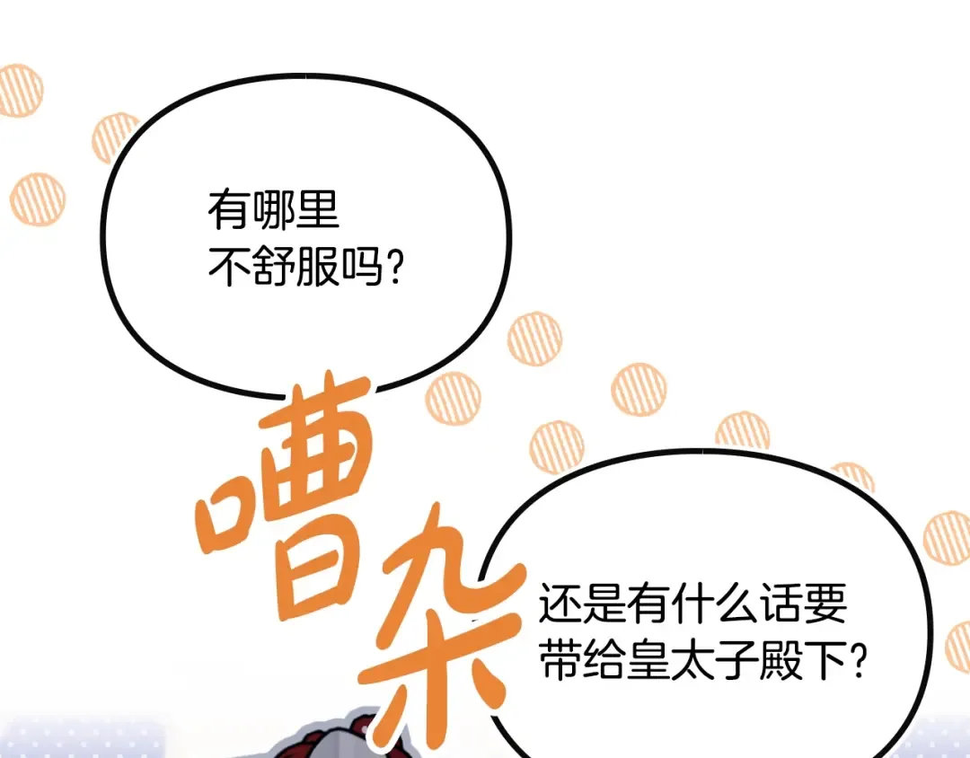 第199话 承受罪罚之人 第46页