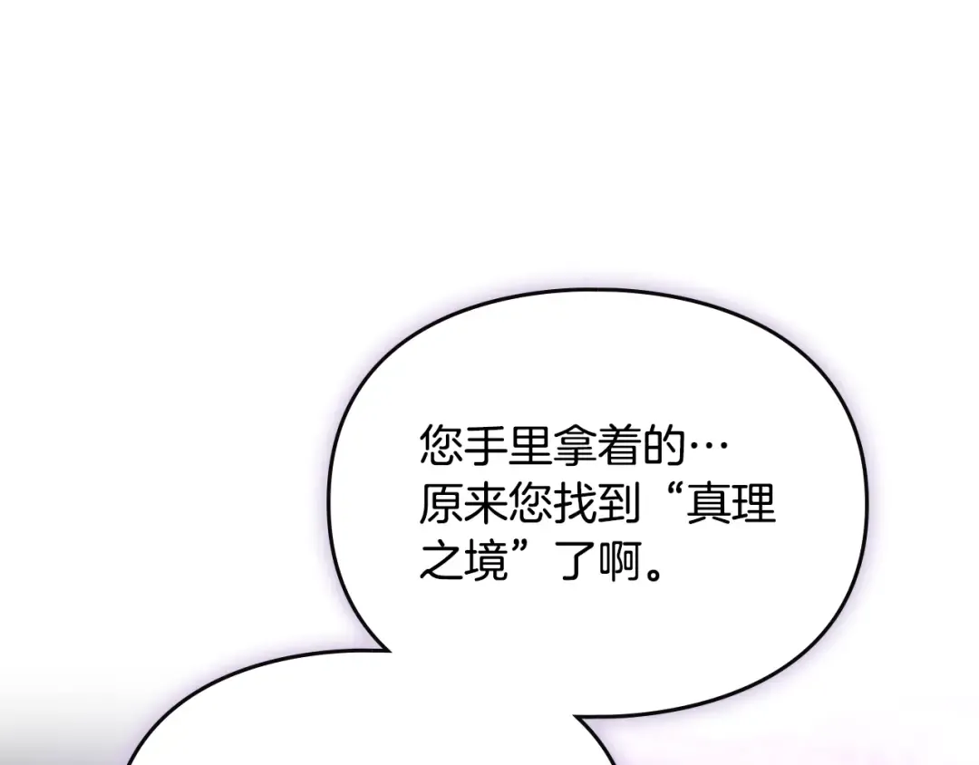 第199话 承受罪罚之人 第146页
