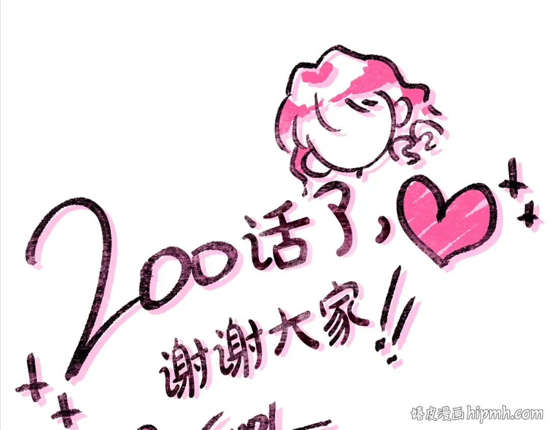 第200话 只为了她 第200页
