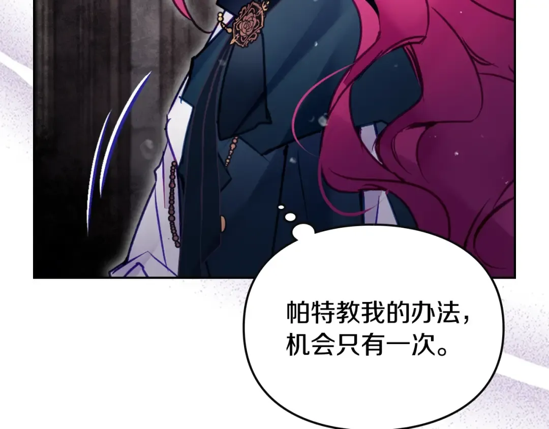 第201话 偏执的骑士 第9页