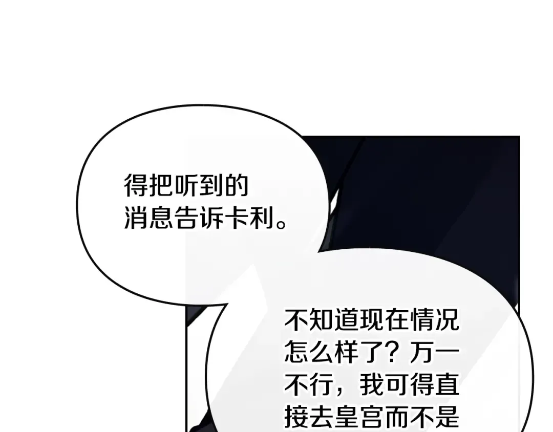 第201话 偏执的骑士 第17页