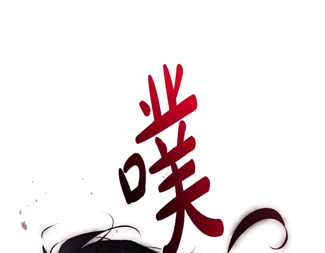 第201话 偏执的骑士 第30页