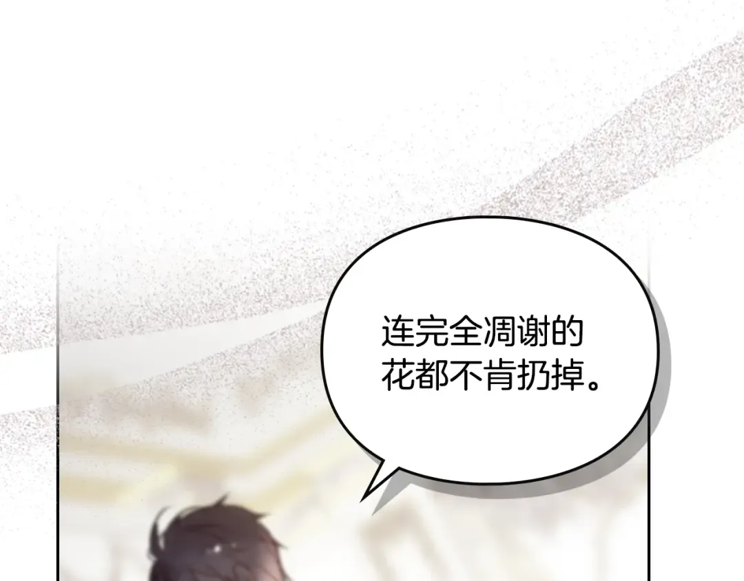 第201话 偏执的骑士 第47页