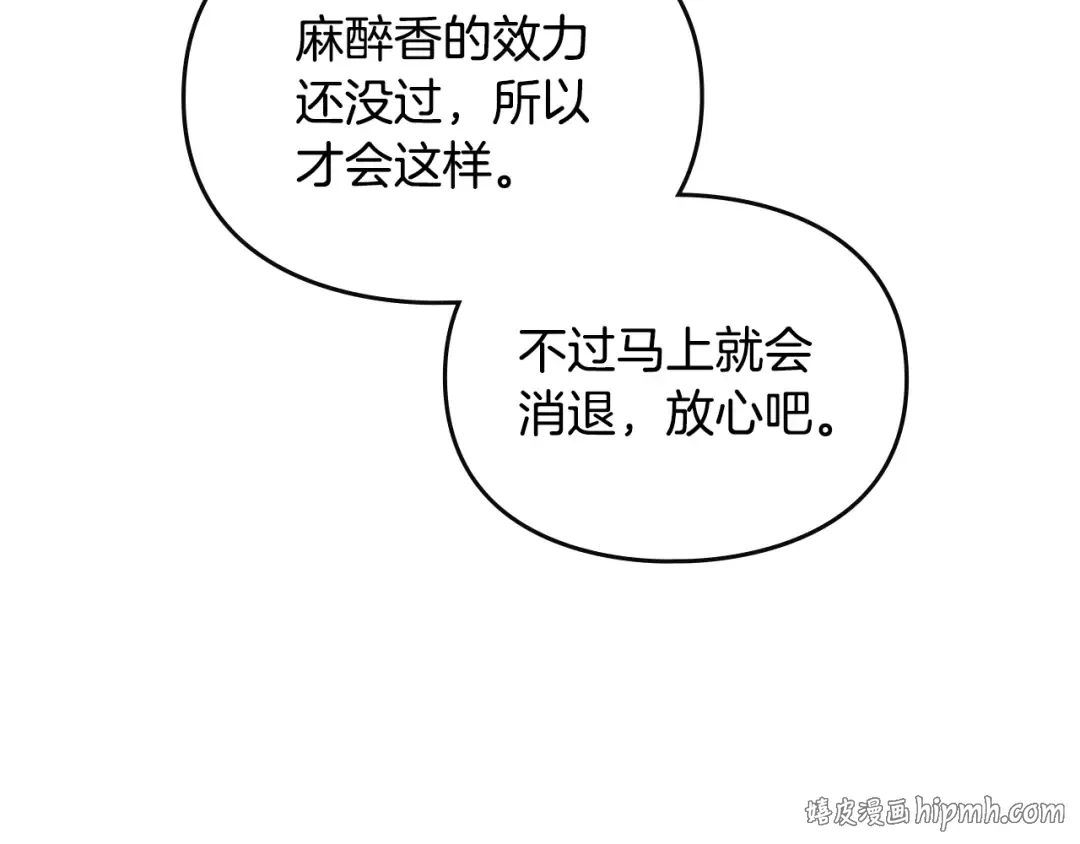 第201话 偏执的骑士 第56页