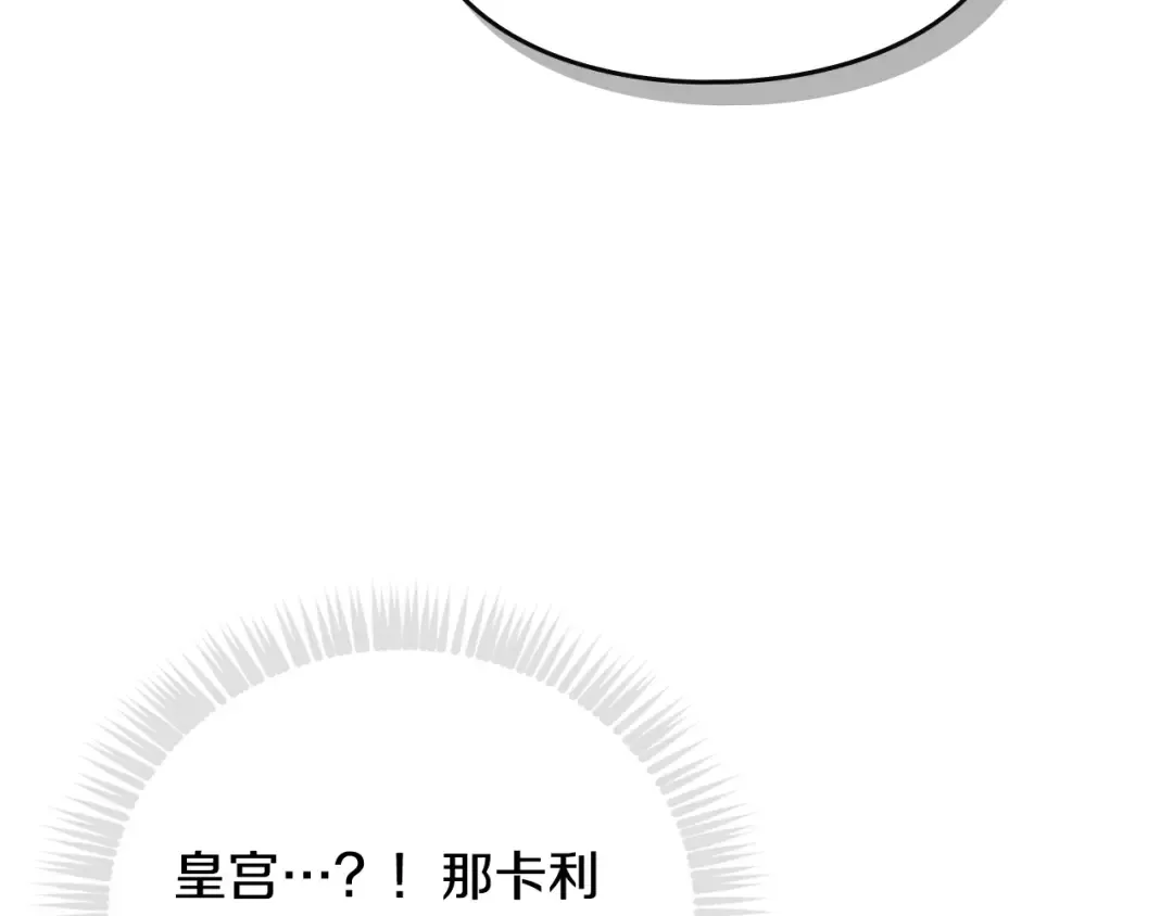 第201话 偏执的骑士 第61页