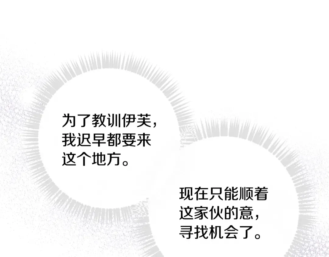 第201话 偏执的骑士 第67页