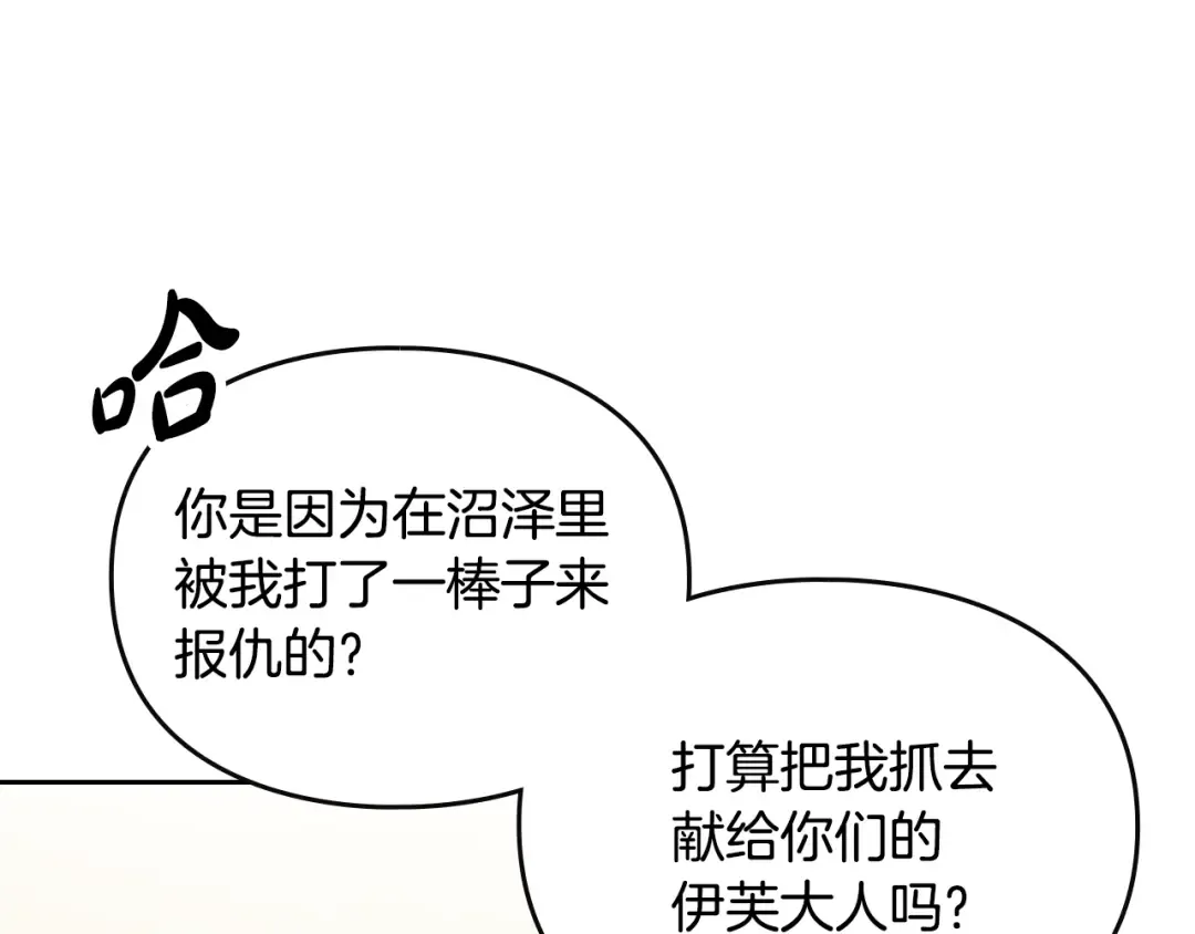 第201话 偏执的骑士 第75页