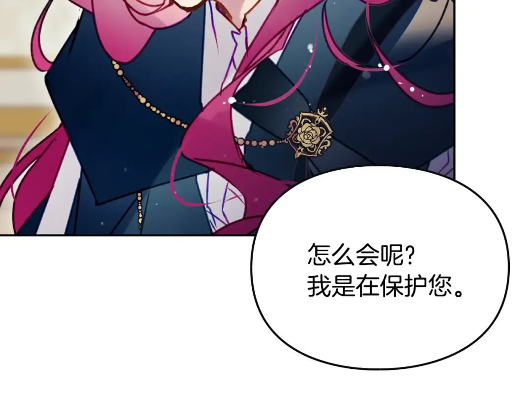 第201话 偏执的骑士 第77页