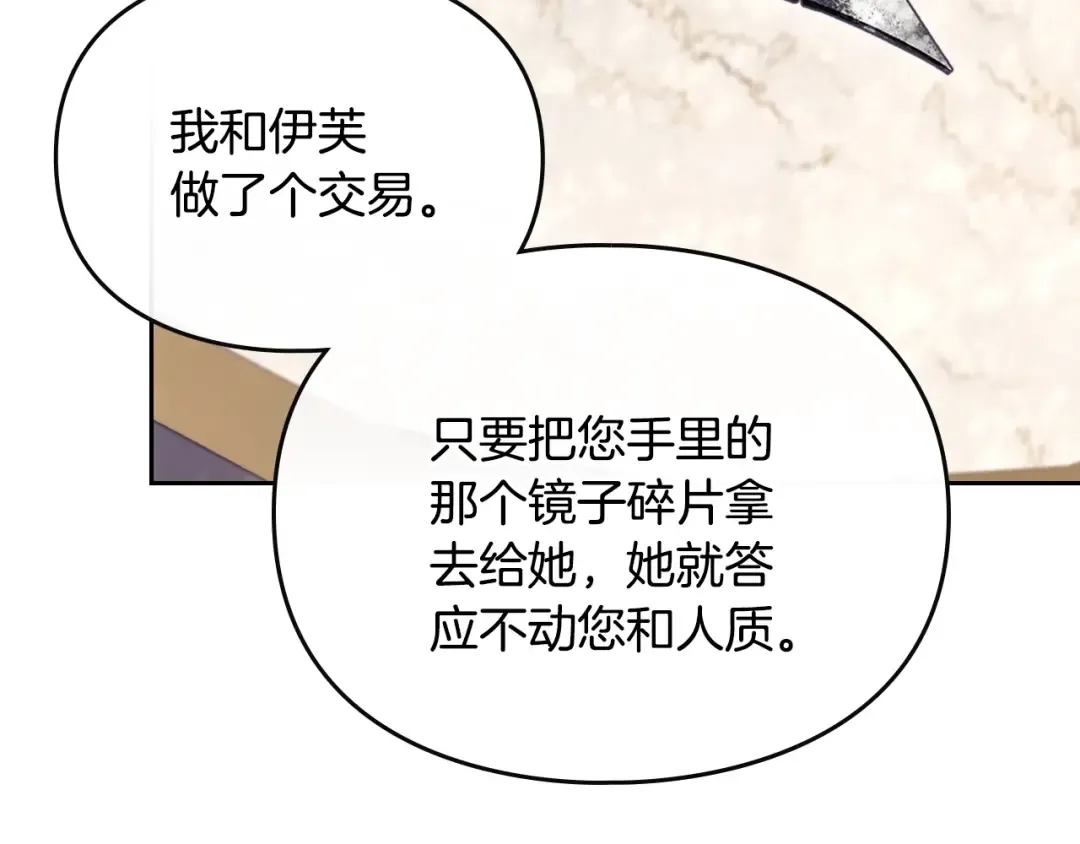 第201话 偏执的骑士 第79页