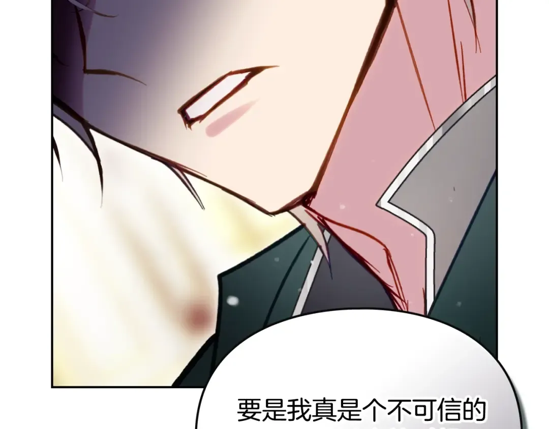 第201话 偏执的骑士 第82页