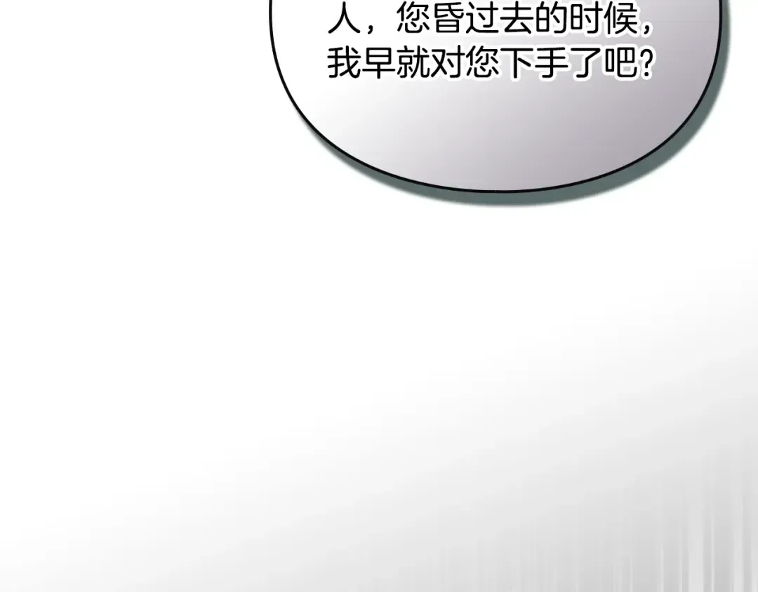 第201话 偏执的骑士 第83页