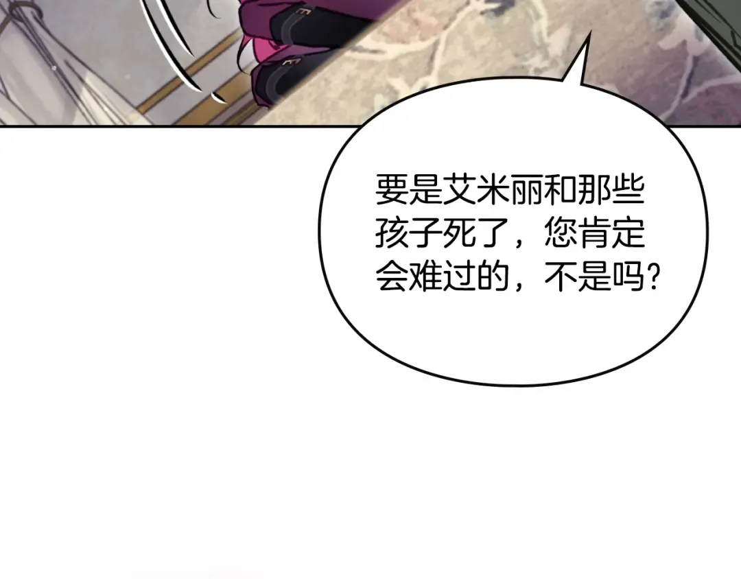 第201话 偏执的骑士 第85页