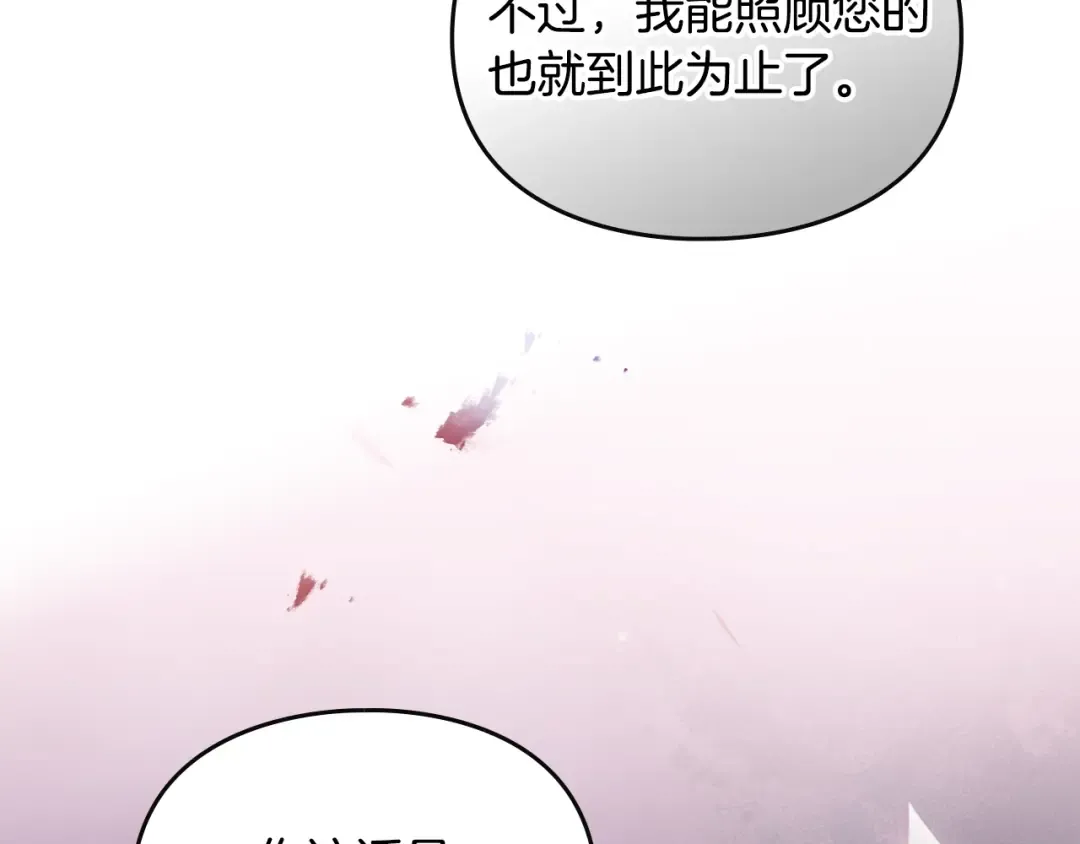 第201话 偏执的骑士 第91页