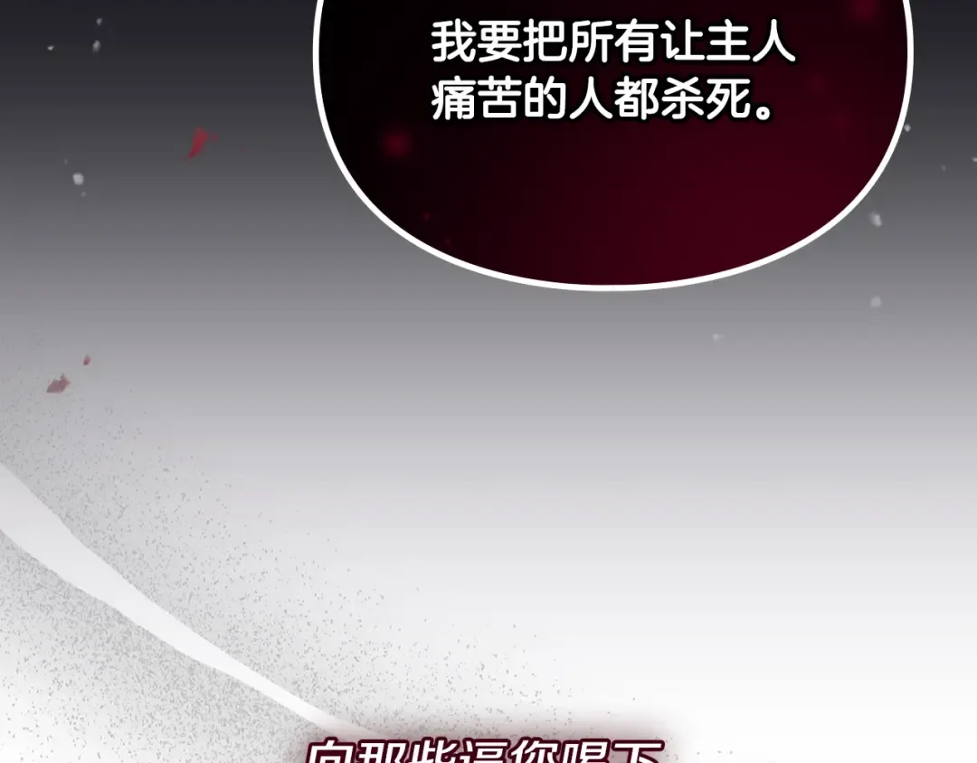 第201话 偏执的骑士 第94页