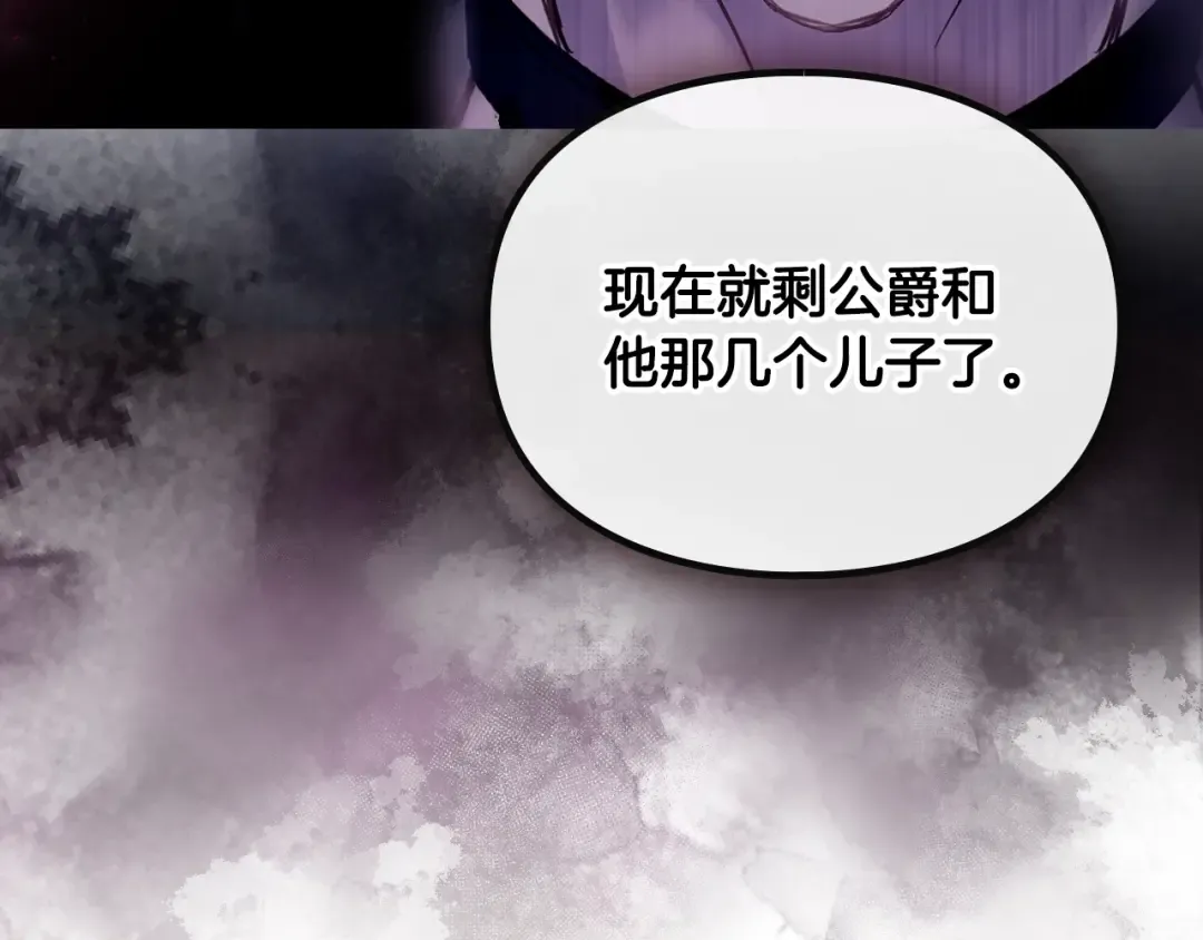 第201话 偏执的骑士 第97页