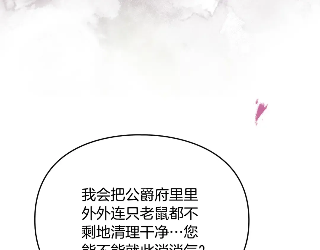 第201话 偏执的骑士 第98页