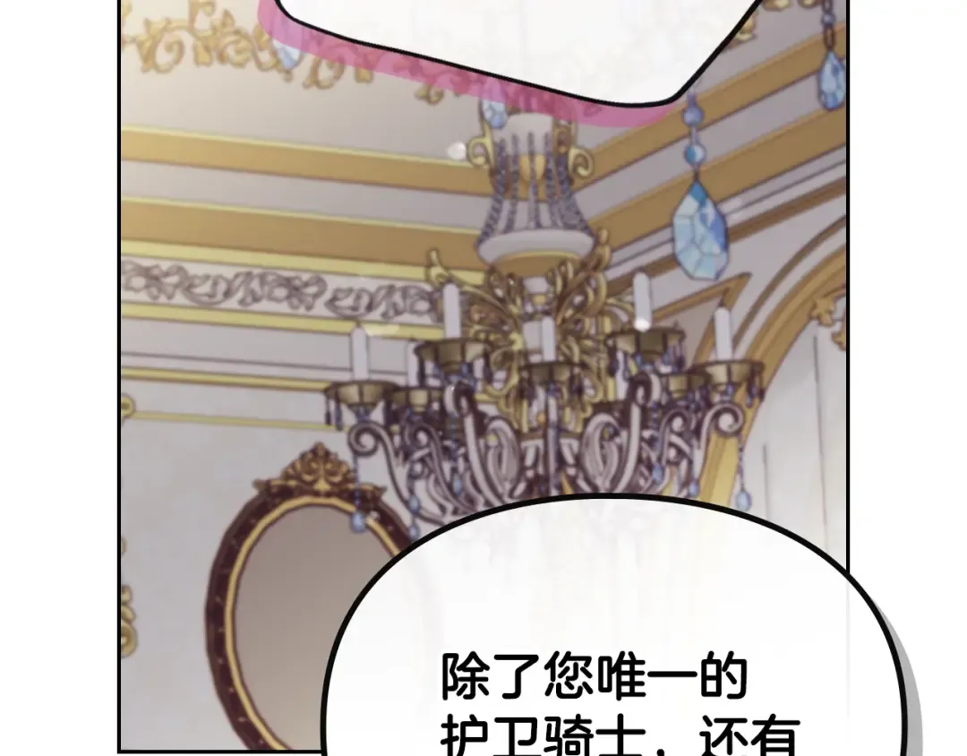 第201话 偏执的骑士 第103页